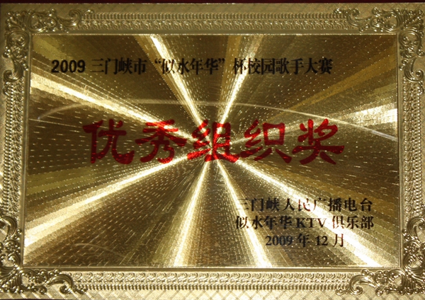 学校荣誉