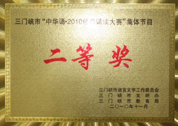 学校荣誉