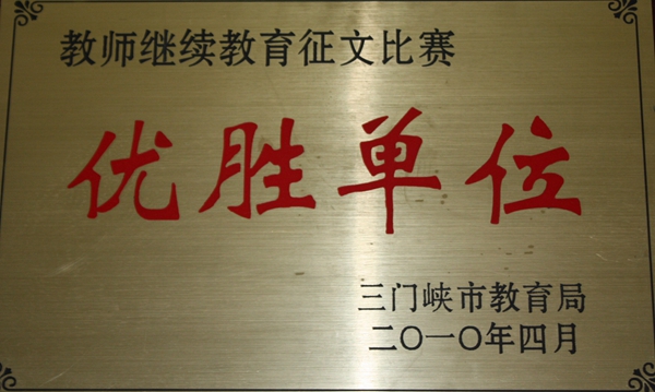 学校荣誉