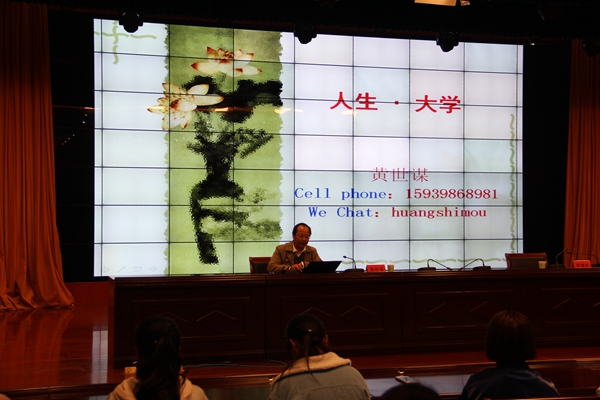 我校举行“人生与大学”专题讲座