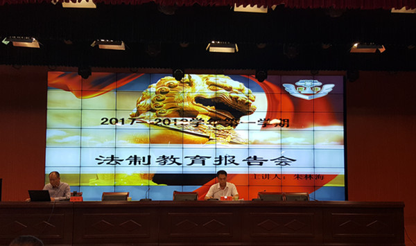 加强法制教育  构建和谐校园    三门峡市教师进修学校法制教育报告会