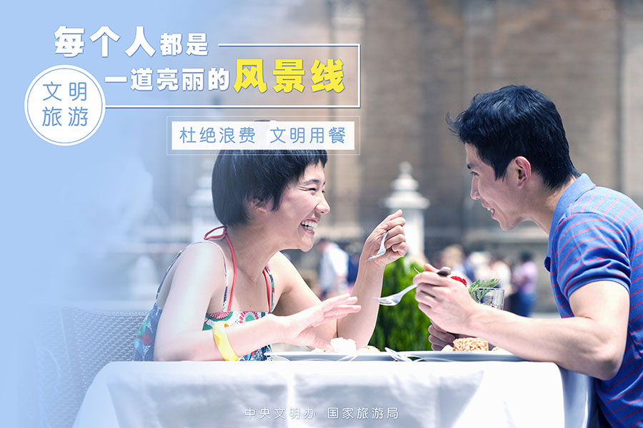 “庆国庆,迎中秋”十一小长假文明我践行