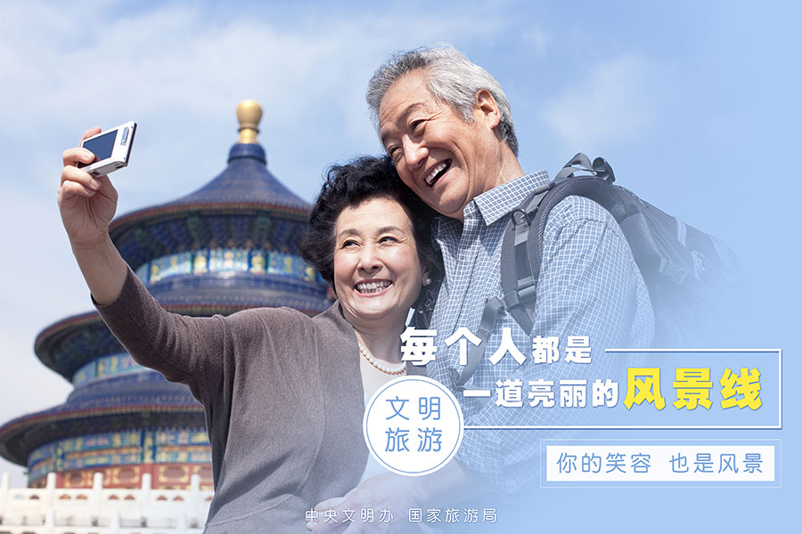 “庆国庆,迎中秋”十一小长假文明我践行