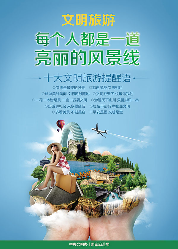 三门峡市教师进修学校文明旅游倡议书