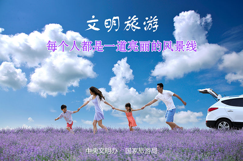 三门峡市教师进修学校文明旅游倡议书