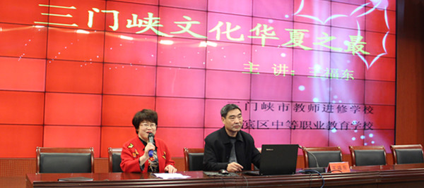学习传统文化  强壮精神脊梁    我校举行三门峡传统文化专题讲座